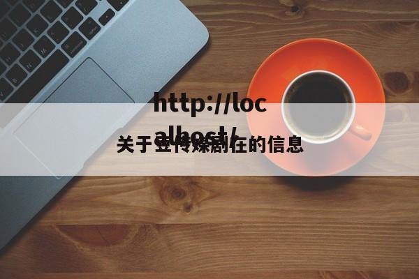 关于豆传媒剧在的信息